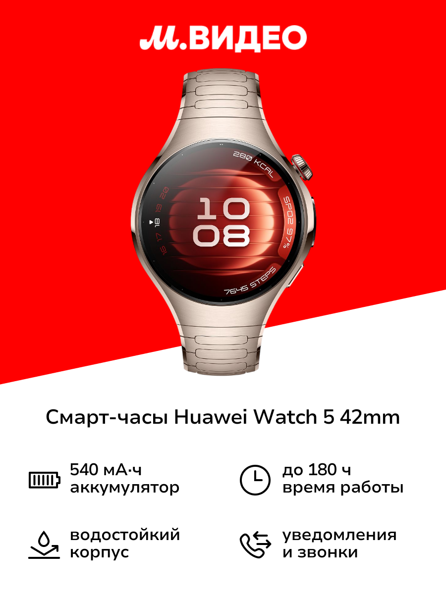 Смарт-часы HUAWEI Watch 5 42mm Sand Gold
