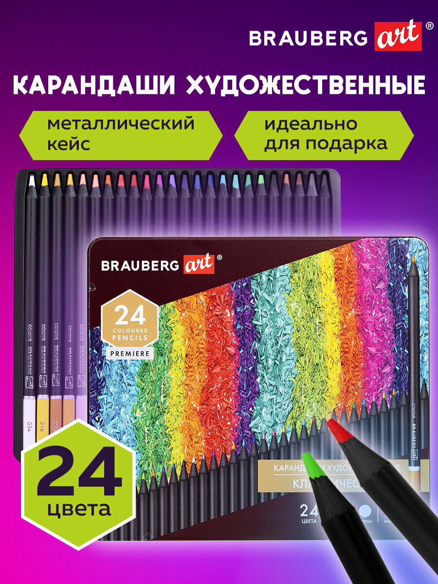 Карандаши цветные художественные BRAUBERG ART CLASSIC, 24 цвета, мягкий грифель 4 мм, металл, 181541