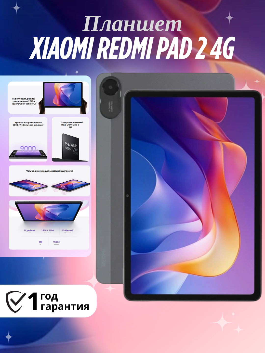 Планшет Xiaomi Redmi Pad 2 4G ,4/128ГБ, экран 11" дюйм, Graphite Gray