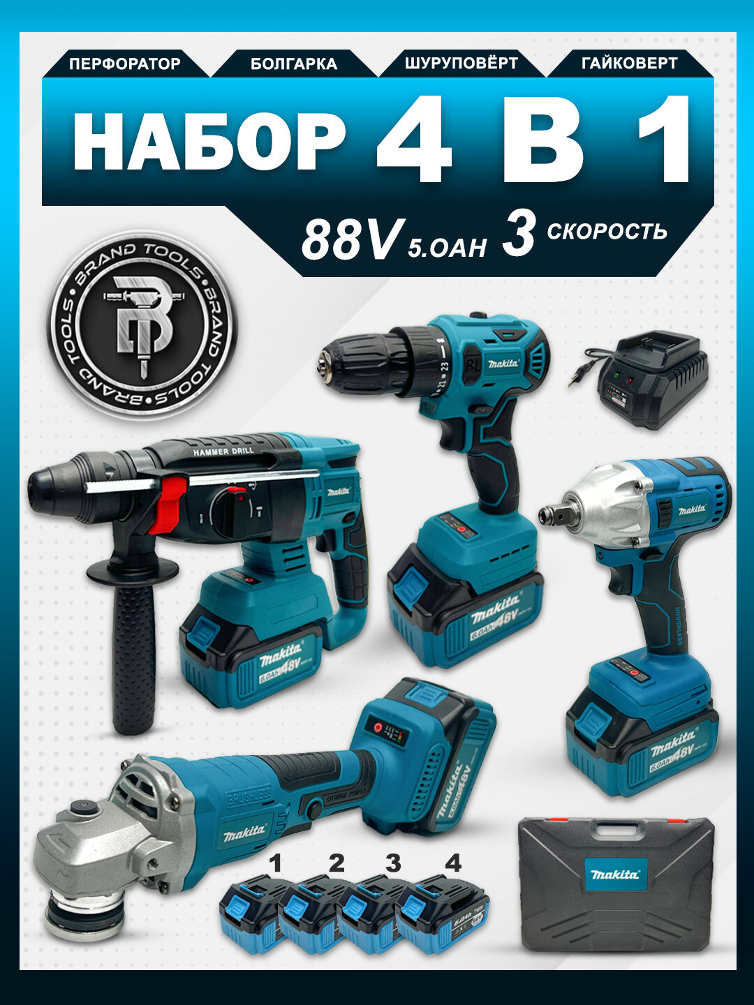 Набор аккумуляторных электроинструментов BRAND TOOLS, 4 в 1.