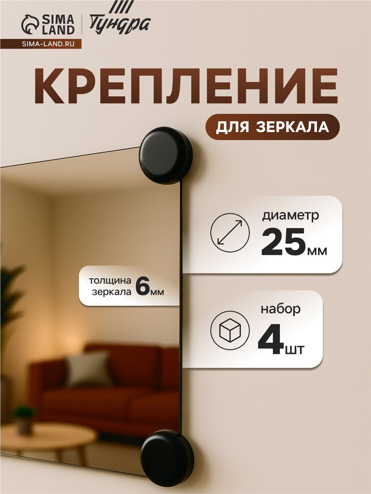 Зеркалодержатель тундра d=25 мм без сверления черный пластик 4 шт.