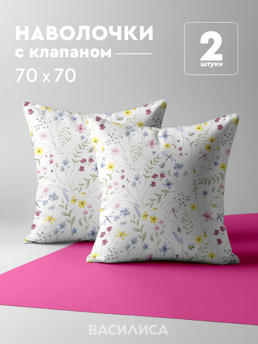 Комплект наволочек Василиса 70х70 см 2 шт Бязь хлопок 100% Есения