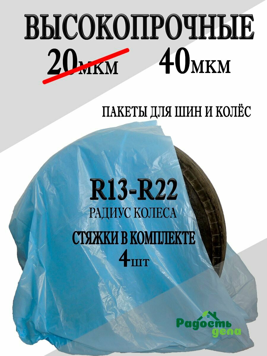 Чехлы для колес и шин 115х115см толщина 40 микрон  Радость дела 