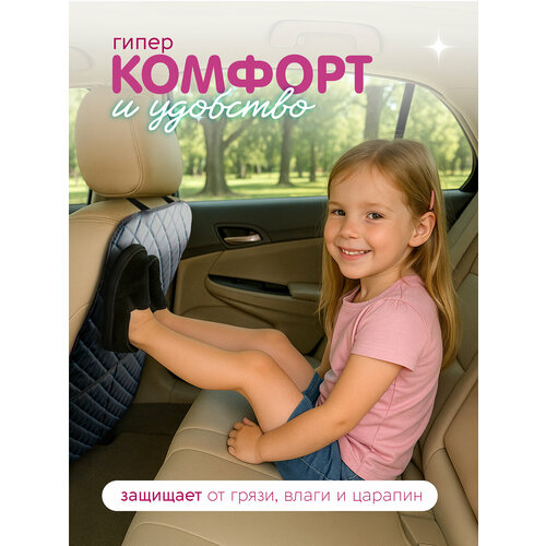 Защитная накидка на спинку сиденья Защита от детских ног Черный синяя строчка 452₽