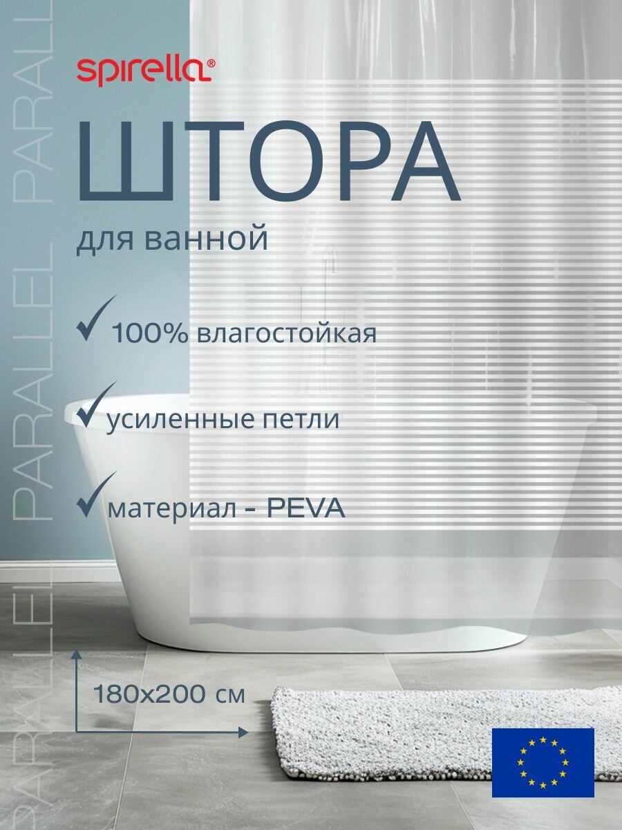 Штора для ванной Spirella Parallel PEVA в полоску 180х200 см