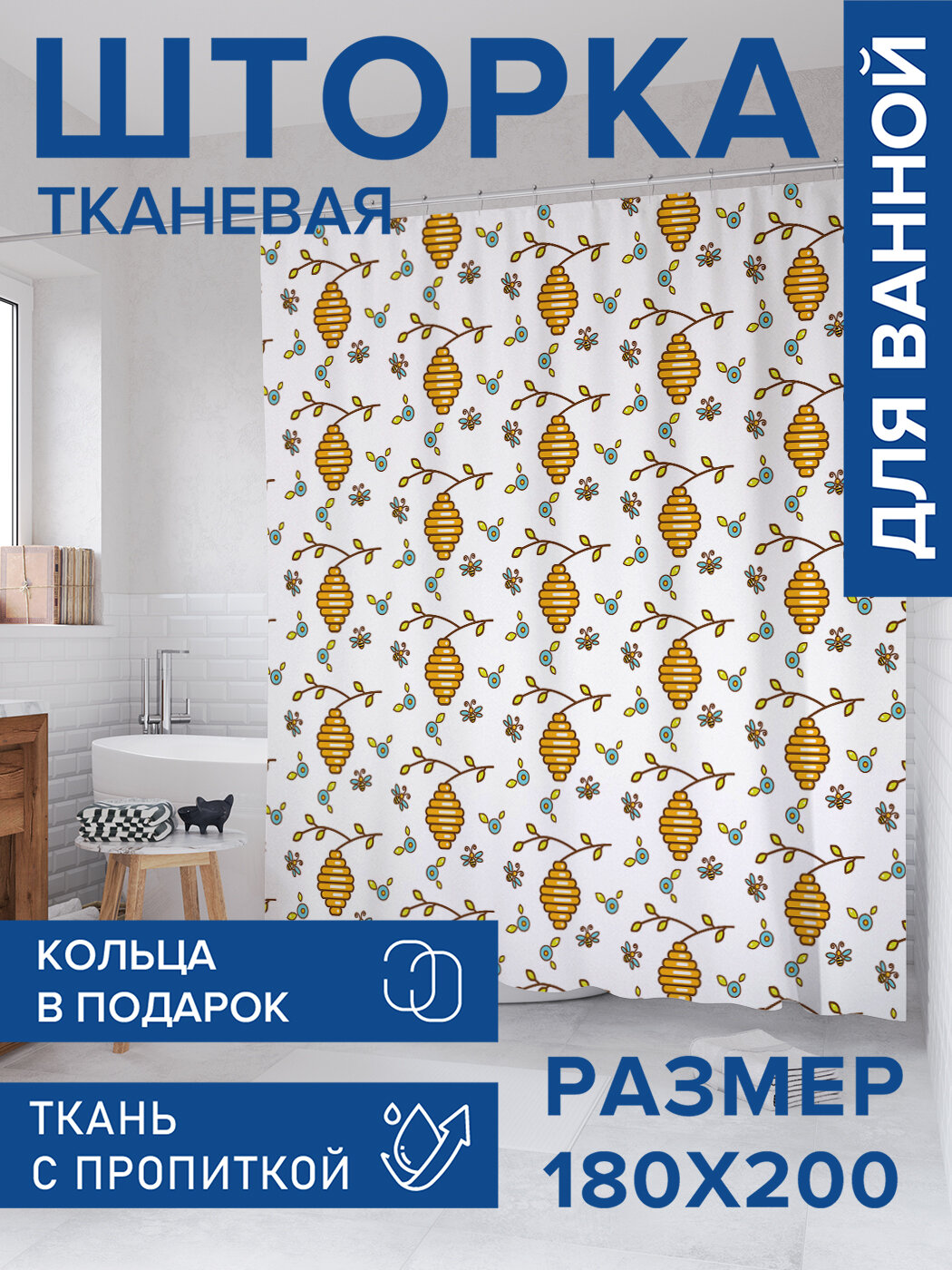 Штора в ванную тканевая с водоотталкивающей пропиткой / занавеска в душевую с рисунком 