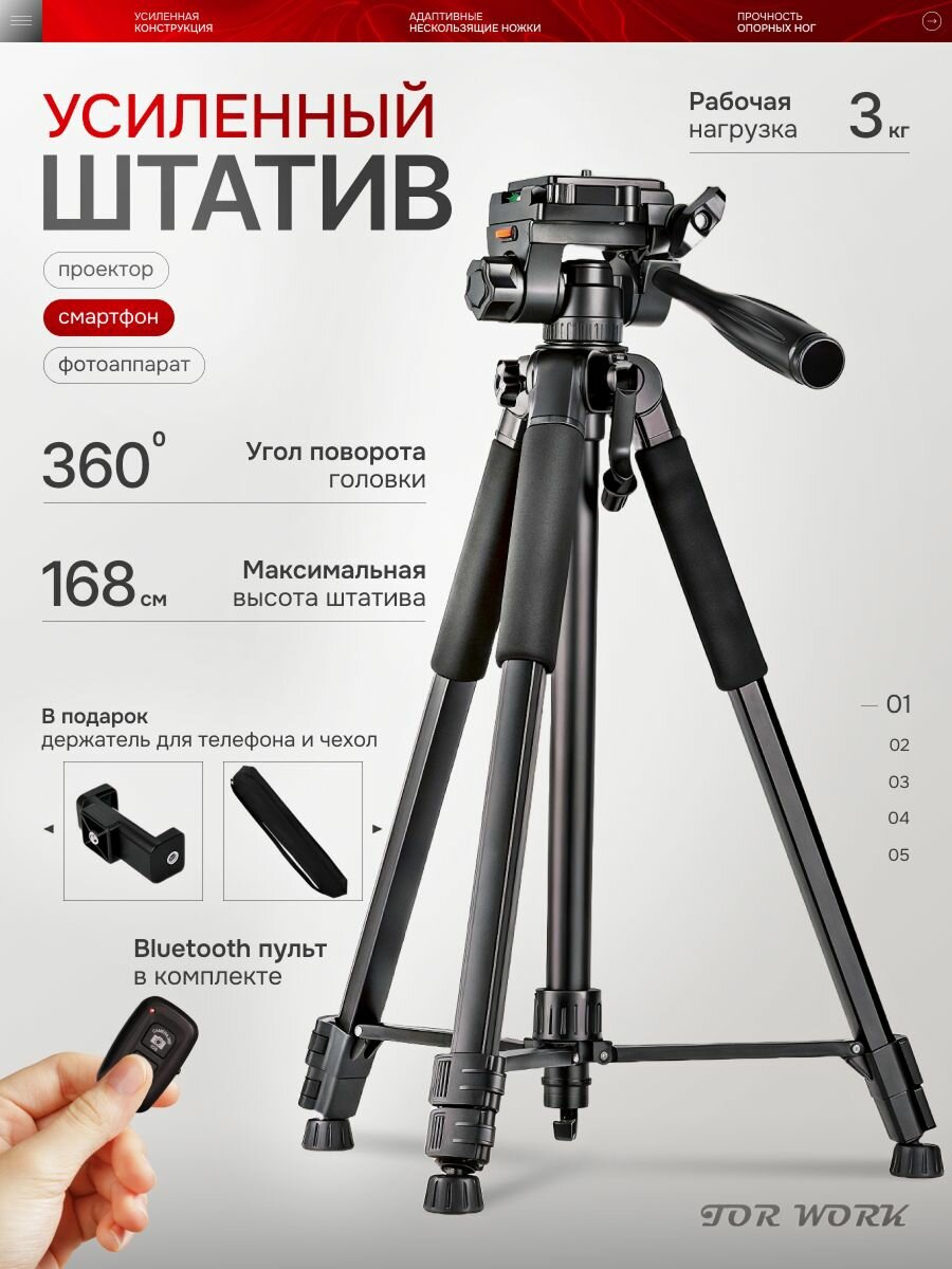 Напольный Штатив для Фотоаппарата и Телефона с пультом Bluetooth для Камеры и Проектора 168см, совместим с Nikon Canon Fujifilm Olympus Pentax Panasonic Samsung Sony