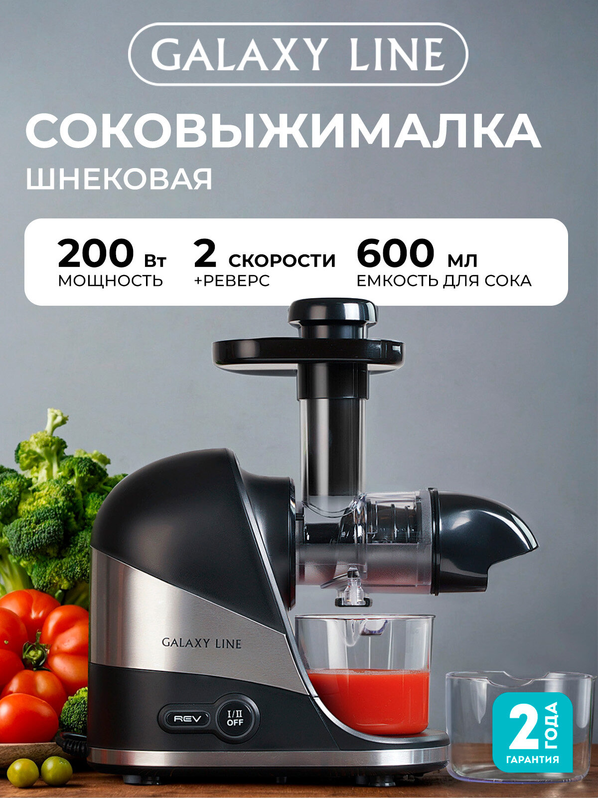 Шнековая соковыжималка GALAXY 0817 с медным двигателем и LED-подсветкой