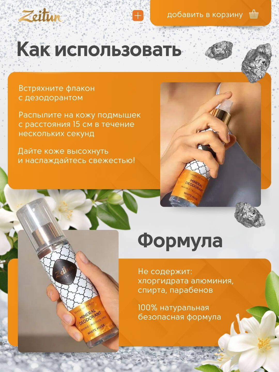 Дезодорант-спрей Zeitun «Белый мускус» антиперспирант, 150 мл — фото 1