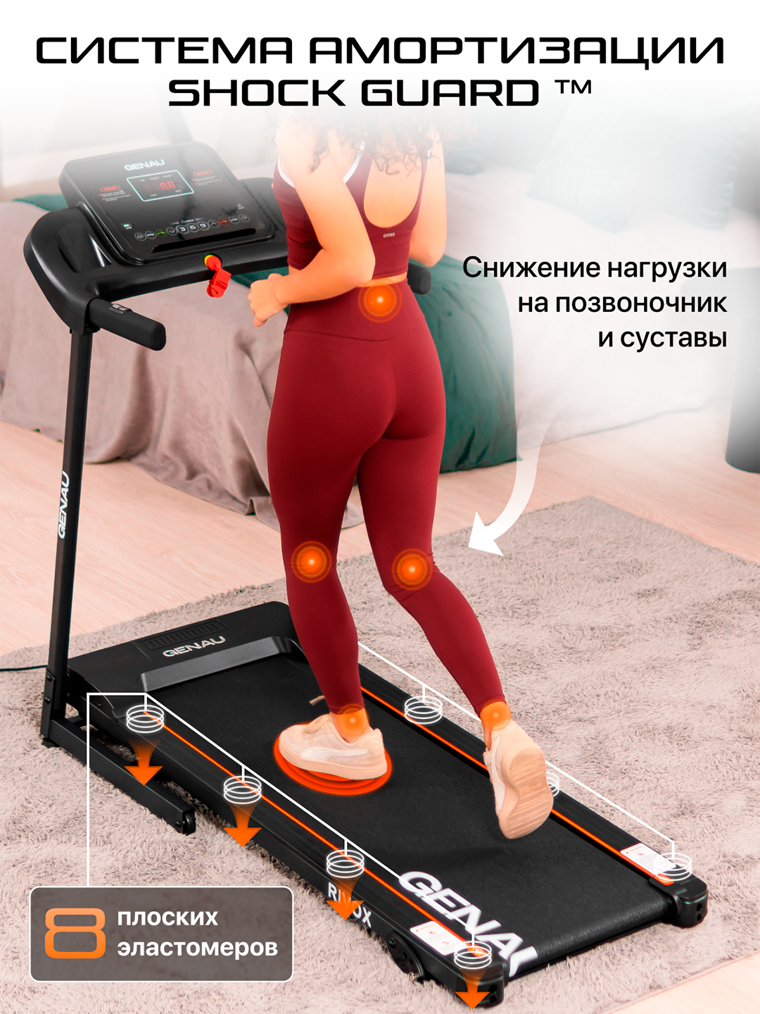 Беговая дорожка GENAU Rivox, электрическая, до 120 кг, 14 км/ч — фото 1