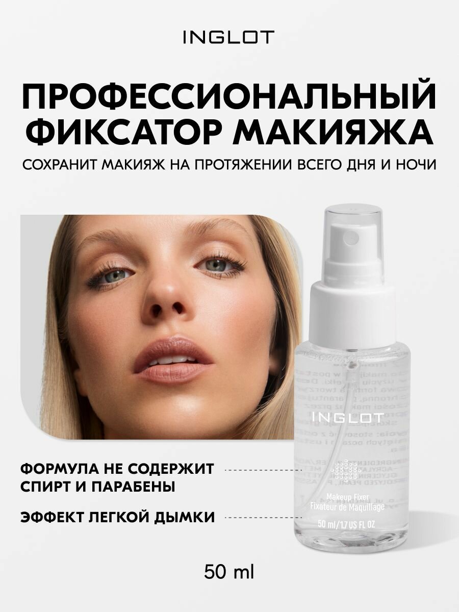Фиксатор макияжа, стойкость и защита Makeup fixer, объем 50 мл