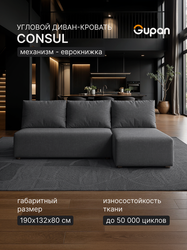 Изображение товара Диван угловой Gupan Консул / Каир Рогожка Савана Черно-серая, раскладной, механизм еврокнижка, беспружинный, с ящиком для белья