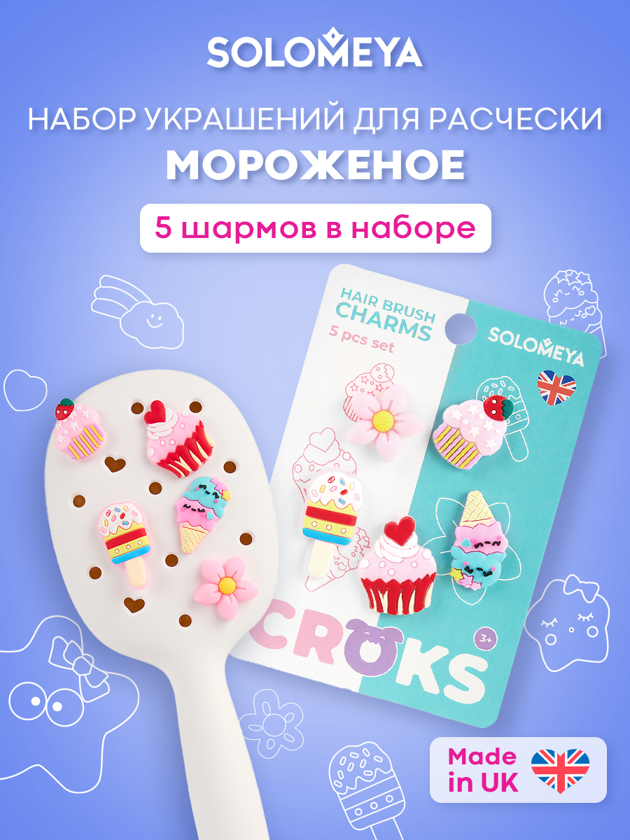 Solomeya Набор украшений для расчески, Мороженое, 5 шт./Set of charms for hair brush, Ice Cream, 5 pcs.