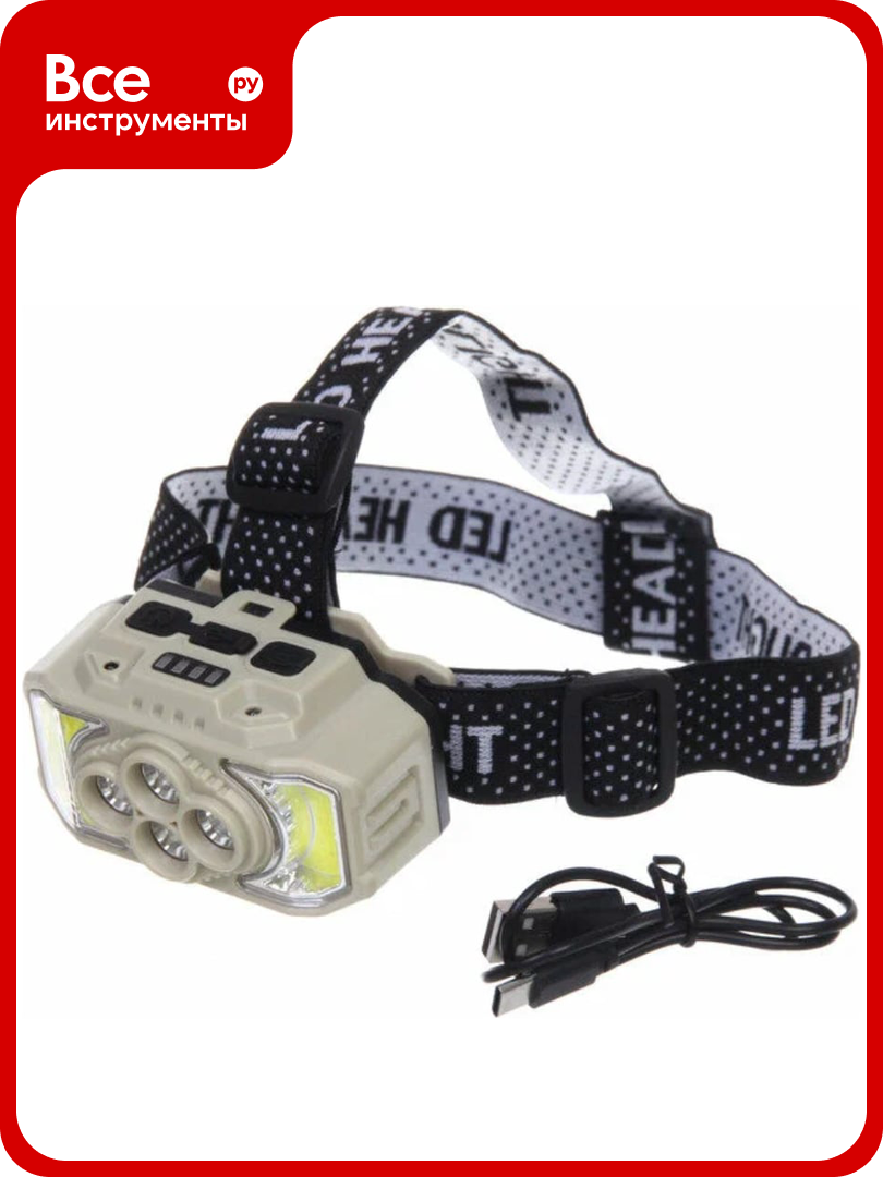 Фонарь налобный Турист мастер 6 режимов  2COB 4LED  аккумуляторная батарея 1200mAh USB 815S 855 356