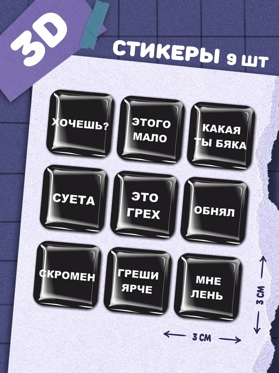 Наклейки на телефон 3д стикеры Суета
