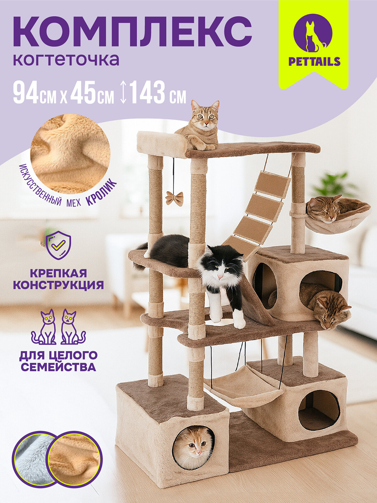 Когтеточка для кошек, PetTails "виктор" разборный, 5-ти уровневый, с качелями и гамаком 143 х 45 х 94см, бежевый
