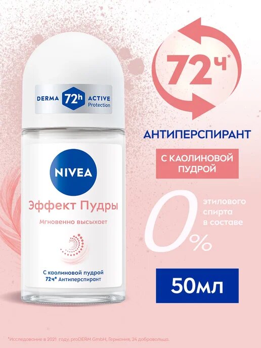 Антиперспирант-шариковый NIVEA "Эффект пудры", лёгкий аромат, 50мл — фото 1