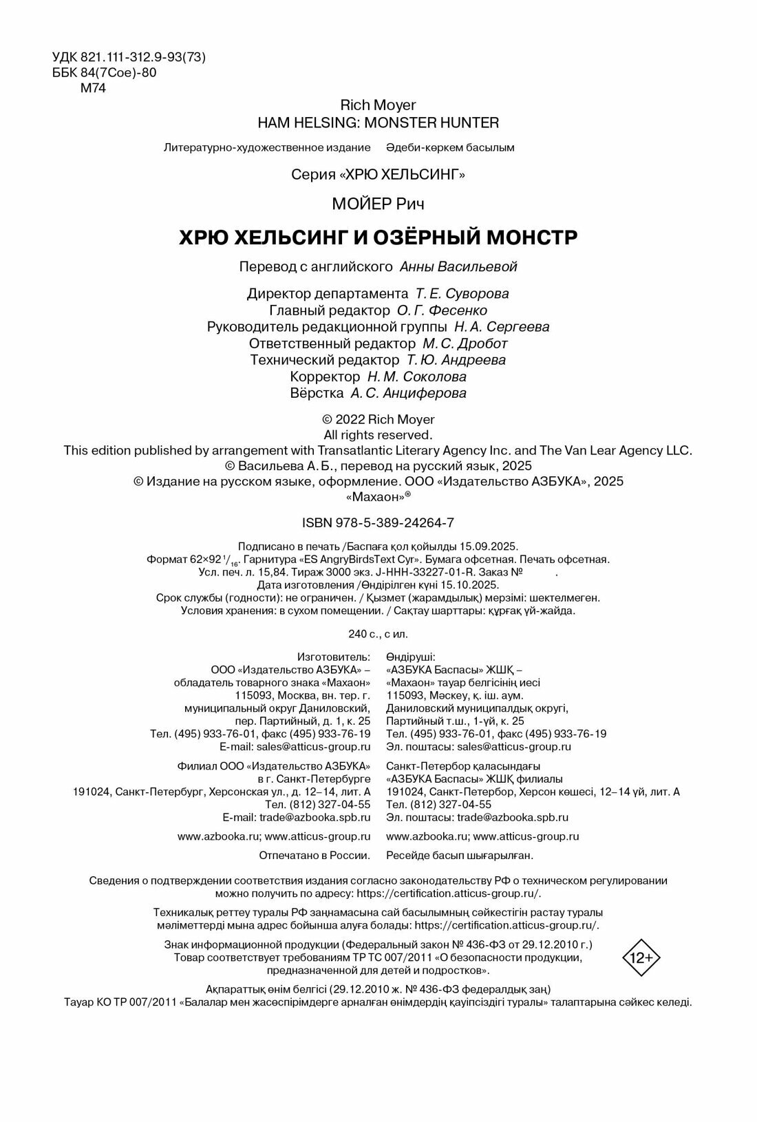 Комикс для детей. Хрю Хельсинг. Хрю Хельсинг и озёрный монстр. Мойер Рич — фото 1