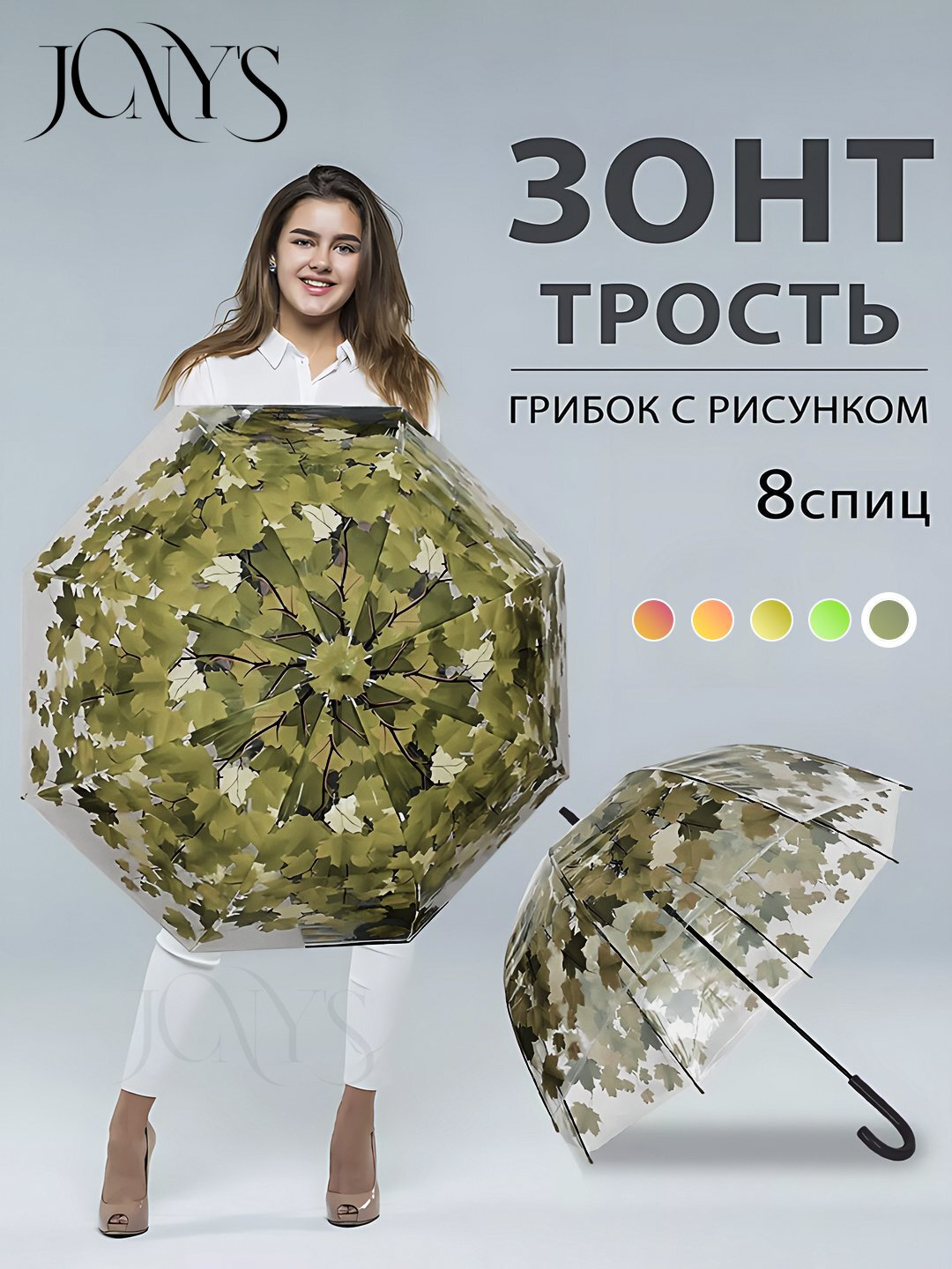 Зонт-трость