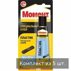 Набор из 5 шт. Клей Момент 1623297 Пластик 30 мл. БЛ-1 шт. C0044324