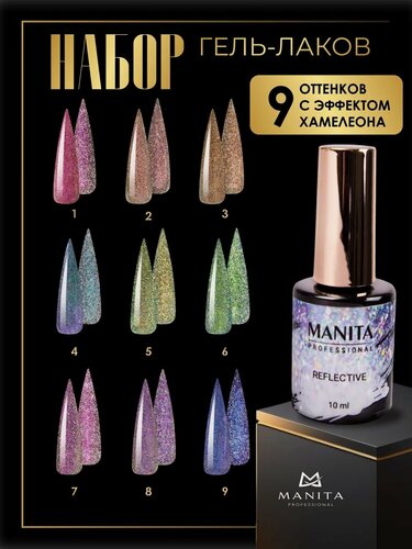 Изображение товара Гель-лак MANITA Multichrome, светоотражающий, с блестками, для маникюра
