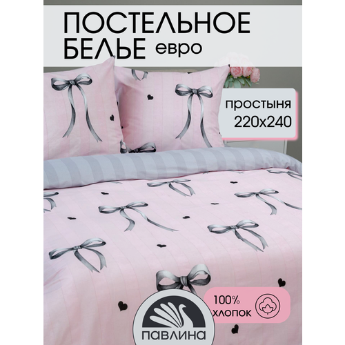 фото Постельное белье евро макси павлинка «бантики серые», бязь, 100% хлопок, розовый