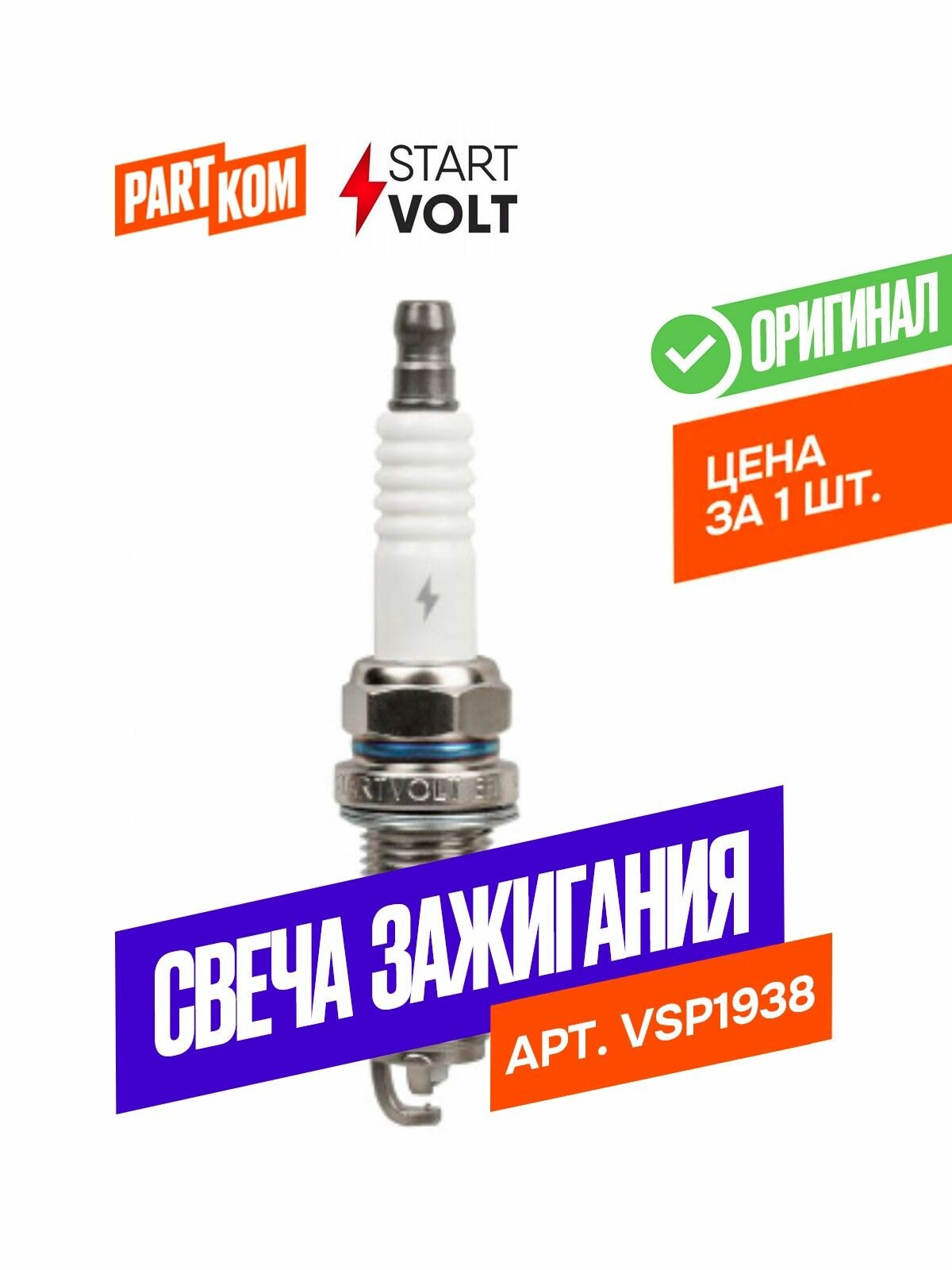 Свеча зажигания StartVolt VSP1938 для LEXUS (1 штука)