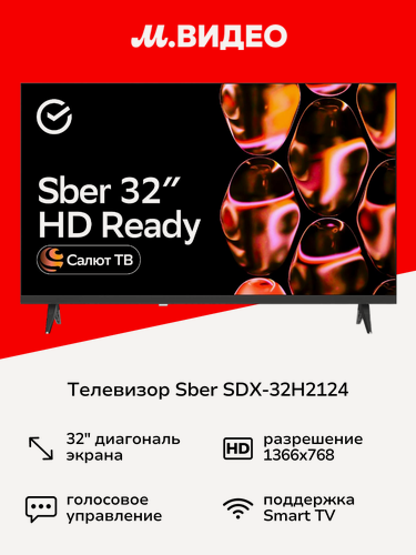 Изображение товара Умный телевизор Sber SDX-32H2124 с GigaChat на ОС Салют ТВ