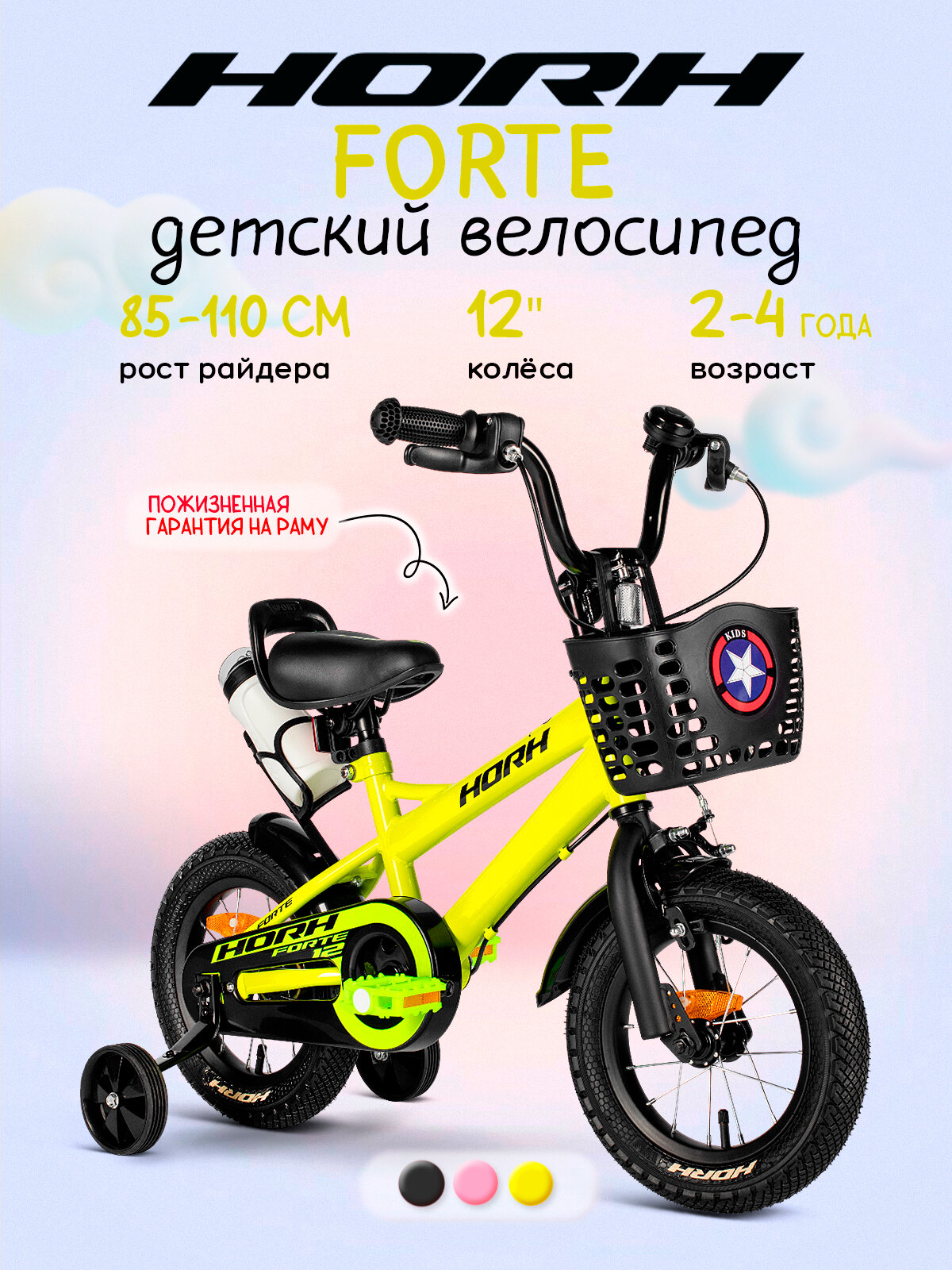 Велосипед городской HORH FORTE 12 (2025) Yellow на рост 85-110 см, сталь, барабанный+V-brake тормоз, жесткая вилка