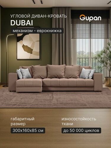 Изображение товара Диван угловой Gupan Дубай Велюр Амиго Светло-Коричневый, раскладной, механизм еврокнижка, беспружинный, с ящиком для белья