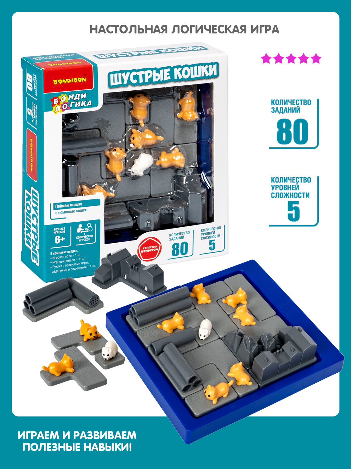 Настольная логическая игра "шустрые кошки" БондиЛогика Bondibon