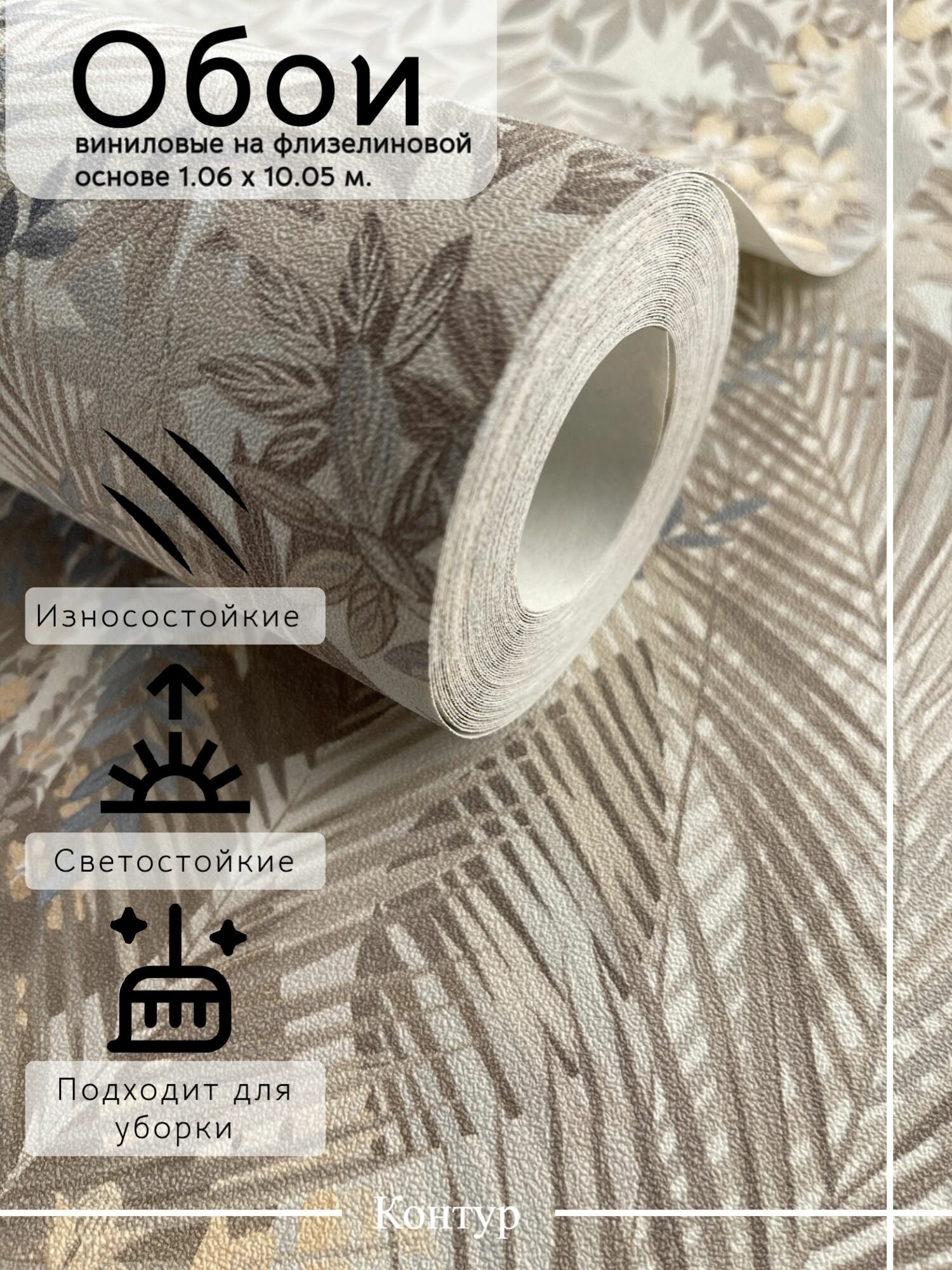 Обои флизелиновые 1.06 виниловые на флизелиновой основе 1.06 моющиеся.