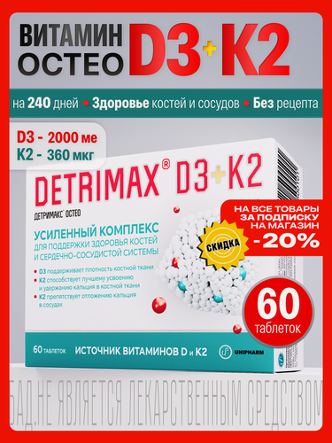 Изображение товара Детримакс Остео витамин Д3 2000 МЕ + К2 360 мкг, 60 таблеток