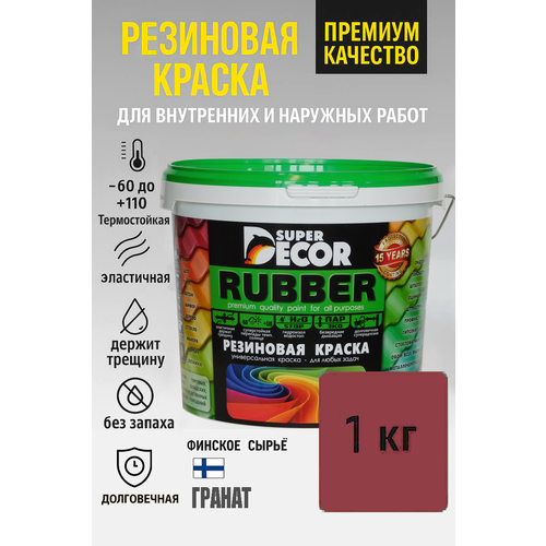 фото Резиновая краска super decor rubber гранат №13 1 кг