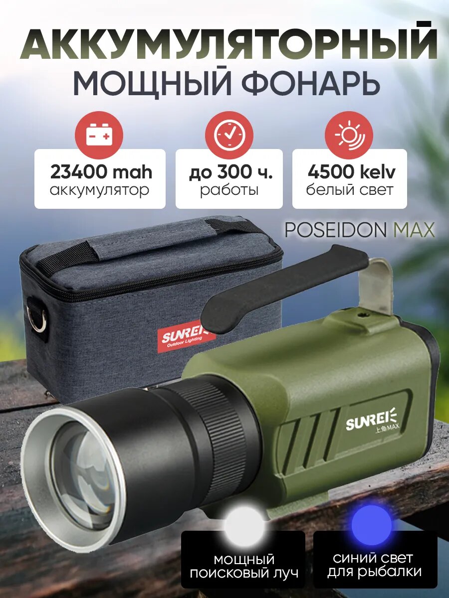 Фонарь аккумуляторный мощный ручной фонарик Poseidon MAX