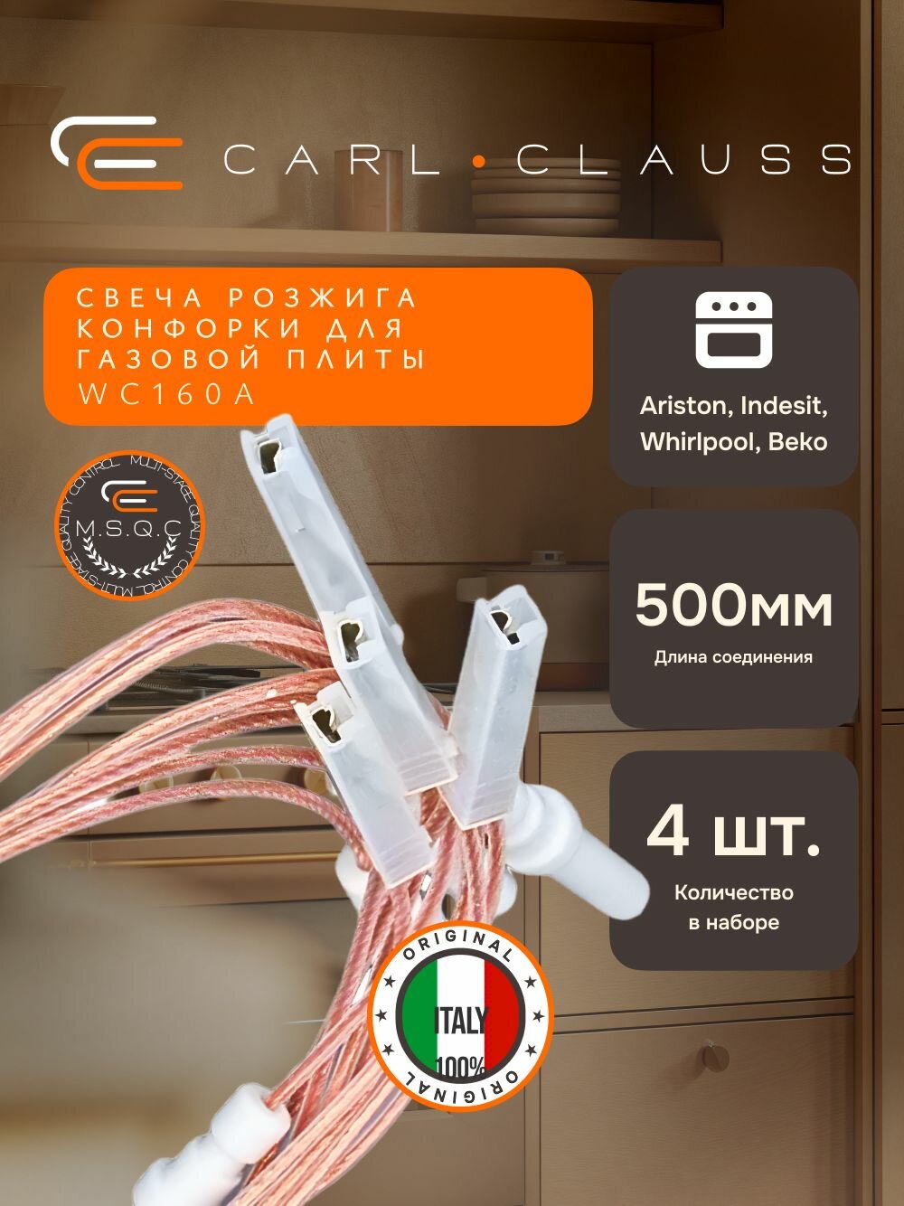 Комплект свечей электроподжига для газовой плиты 4 шт WC160A, C00053244