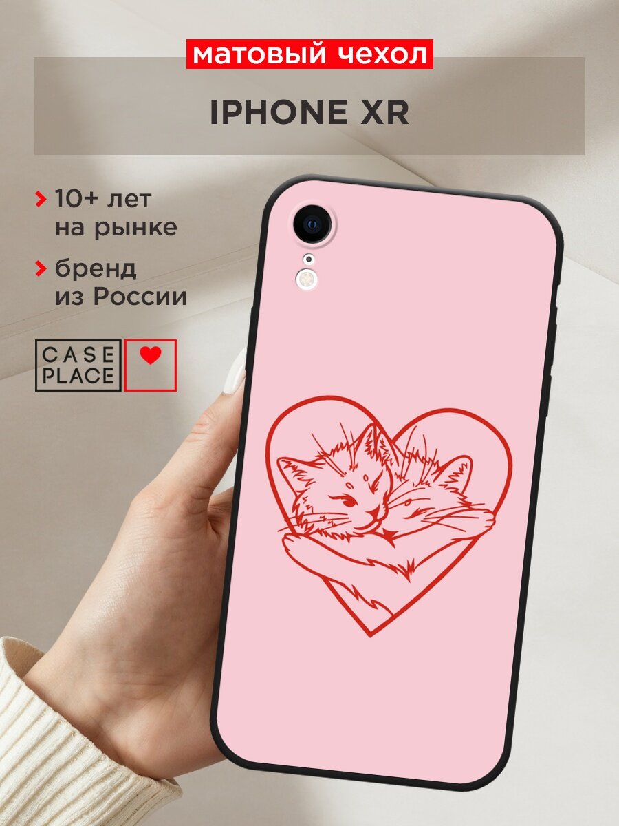 Черный матовый чехол на Apple iPhone XR / Айфон XR с принтом "Влюблённые котики рисунок 1 - 14 февраля"