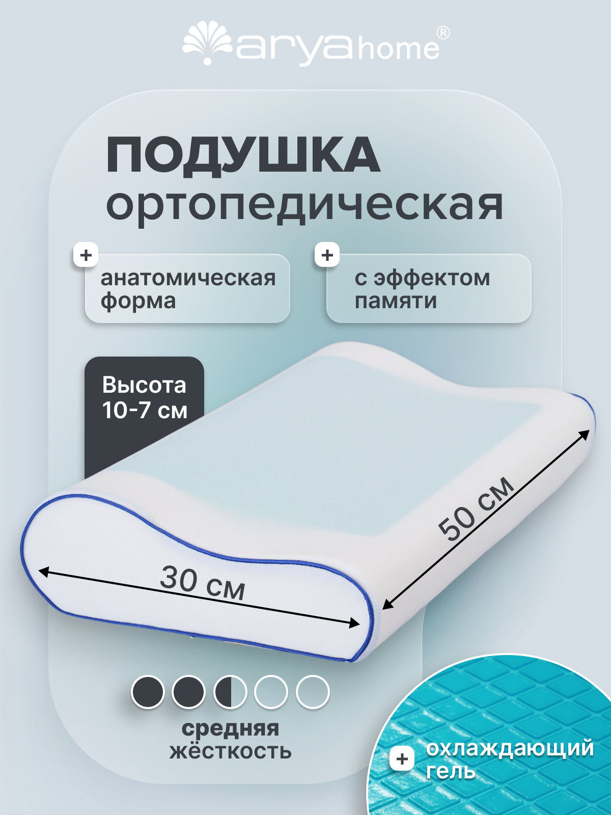 Подушка ортопедическая для сна 50х30х10 Arya Memory Foam с эффектом памяти гелевая в сумке