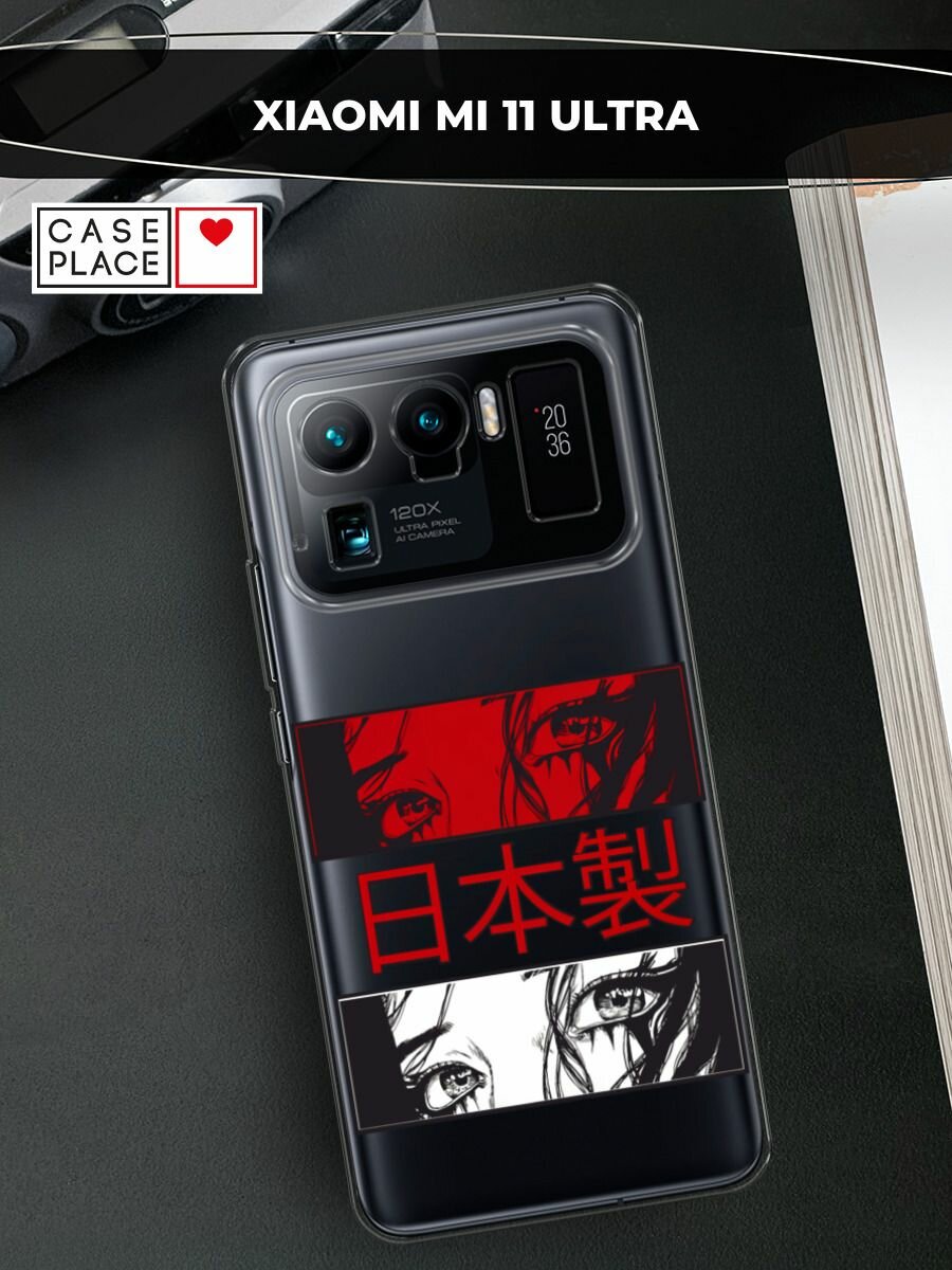 Чехол на Xiaomi Mi 11 Ultra / Сяоми Ми 11 Ультра с принтом "Аниме глаза манга", прозрачный