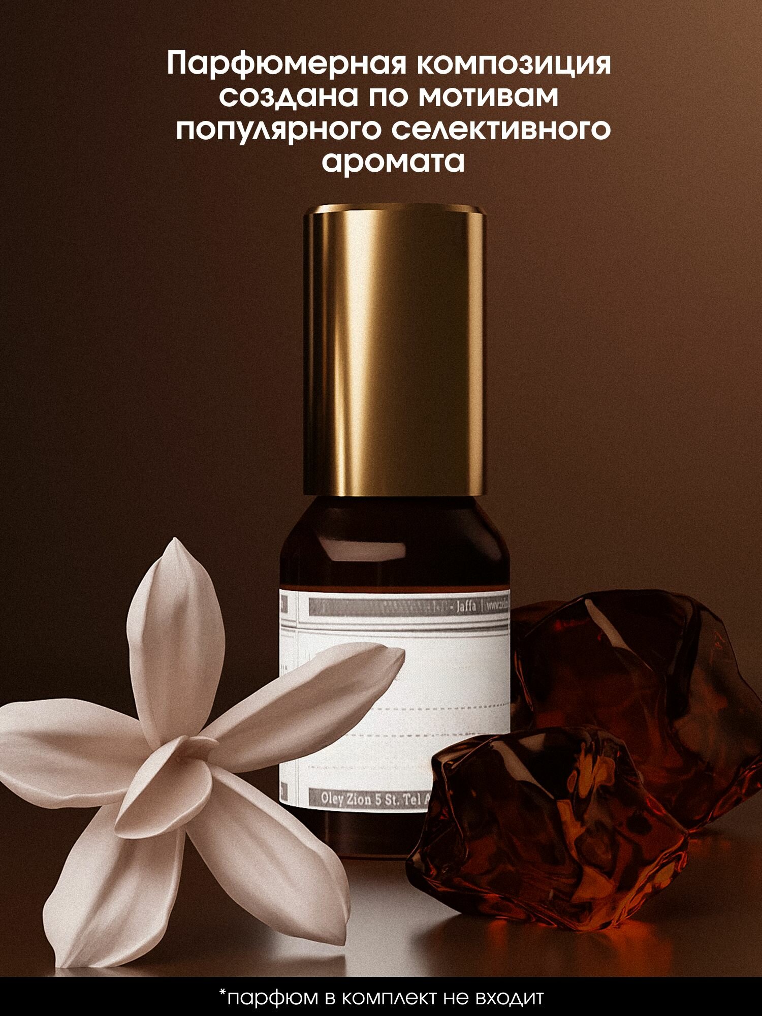 La Fabrique, Мист для тела, парфюмированный, аромат "Амбра и Ваниль", 110 мл — фото 1