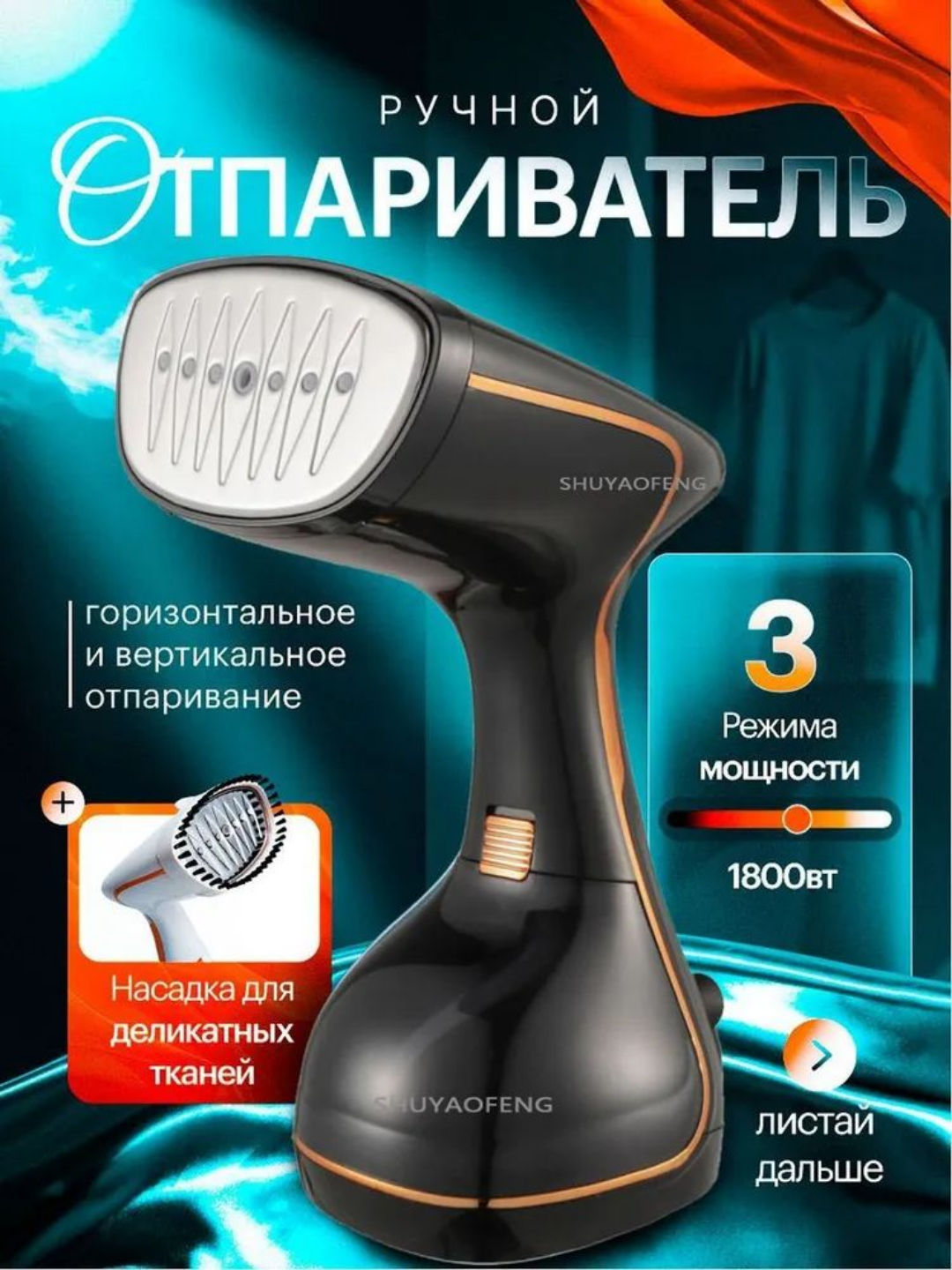 Паровой утюг Dovel X6 – 2000 Вт, вертикальный отпариватель для одежды и штор