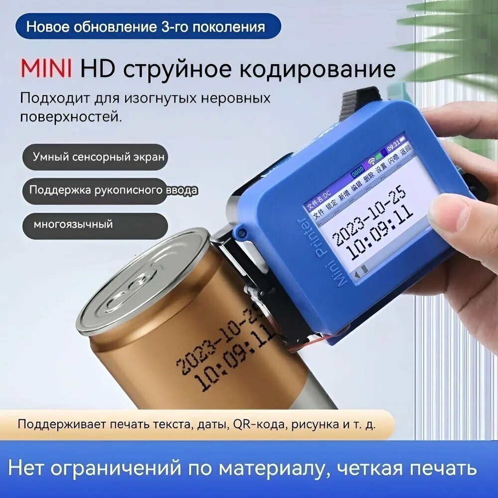 Маркиратор каплеструйный ручной принтер /каплеструйный датер многострочный сенсорный 12.7мм(Картриджи в комплект не входят)