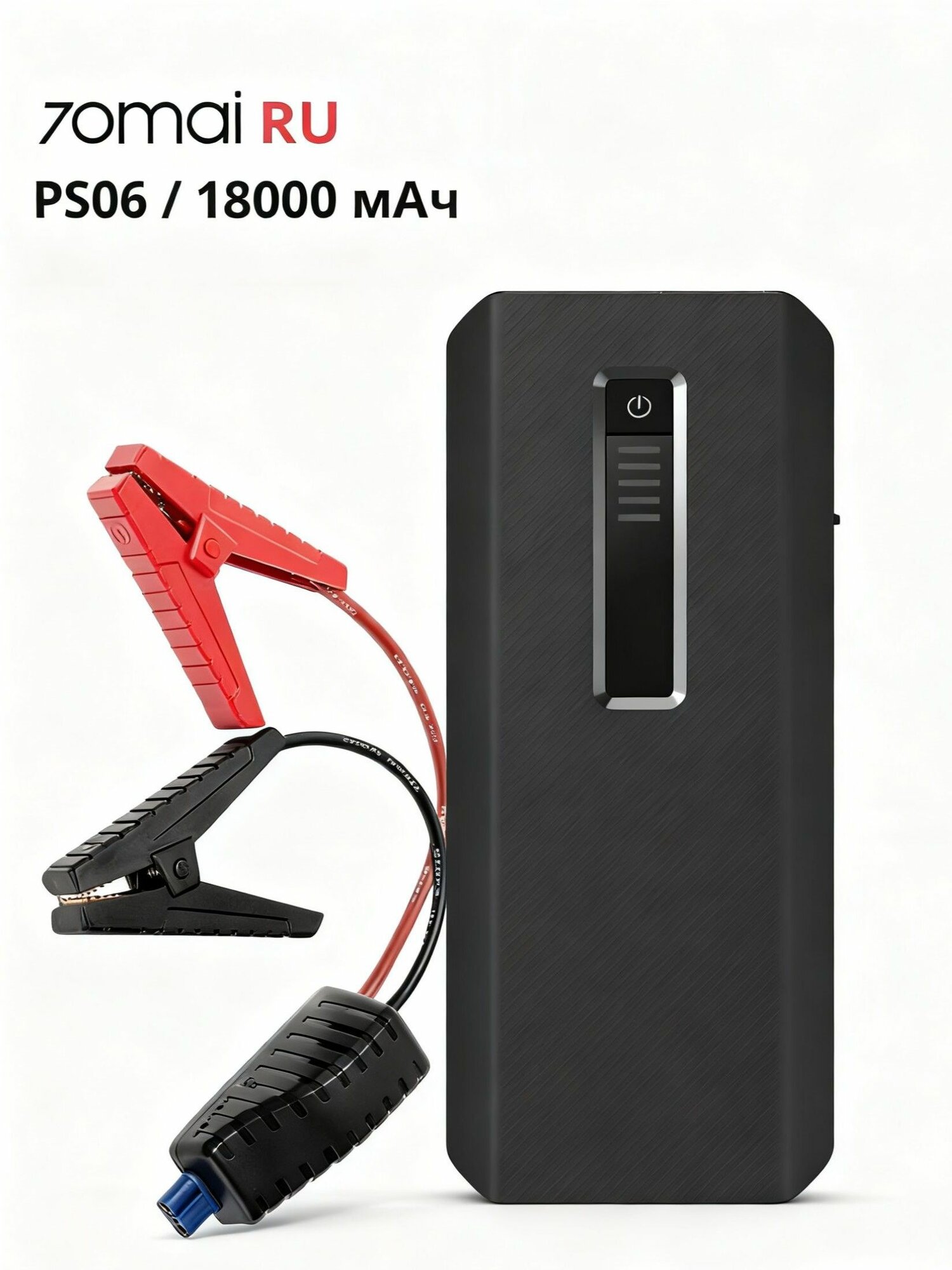 Пуско-зарядное устройство 70mai Jump Starter MAX PS06 (18000 мАч) ( Пусковое устройство )