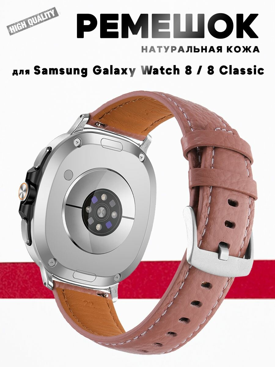 Ремешок для Samsung Galaxy Watch9 / Watch8 44мм / 40мм / Watch9 / Watch8 Classic 46мм, натуральная коровья кожа, темно-розовый