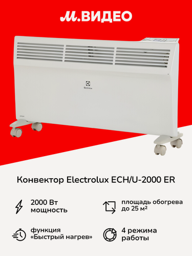 Изображение товара Конвектор Electrolux ECH/U-2000 ER