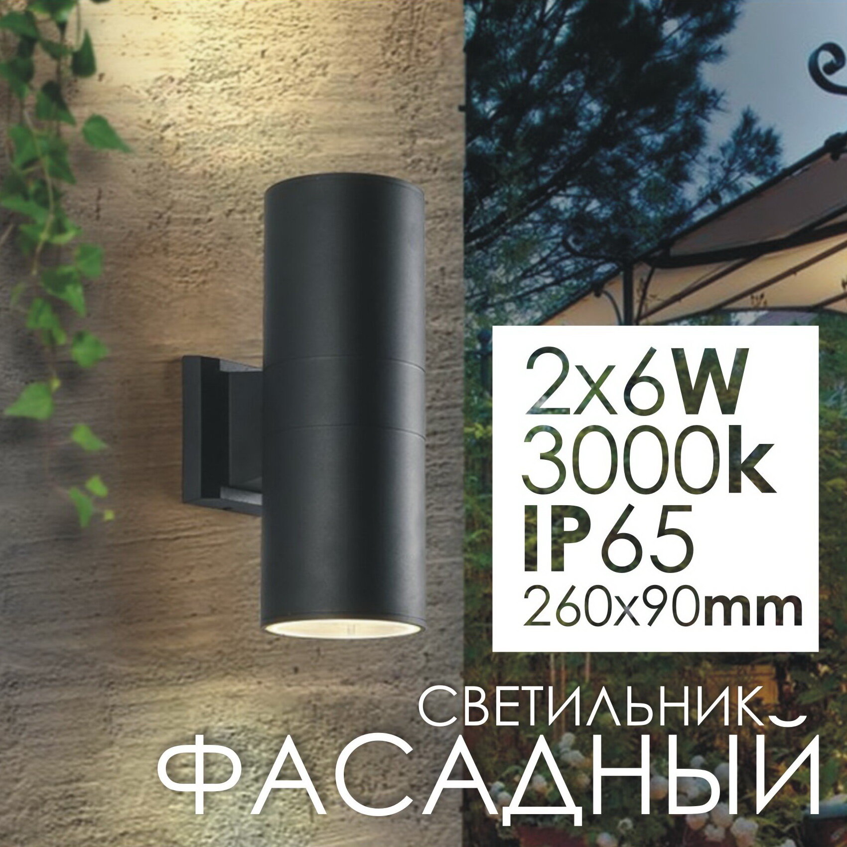 Светильник фасадный цилиндрический YH-BD-11 12Вт двухсторонний