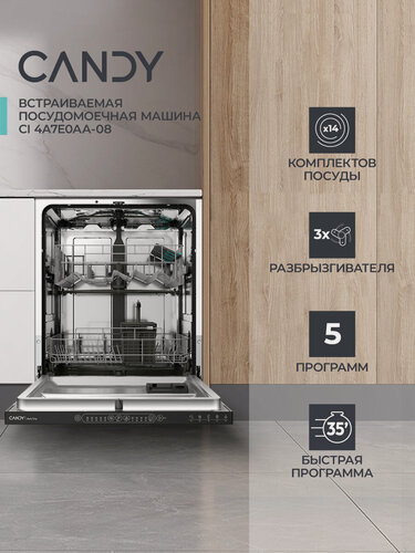 Изображение товара Встраиваемая посудомоечная машина Candy Nova CI 4A7E0AA-08, 60 см, 14 комплектов посуды, 5