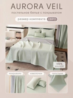 Комплект постельного белья Сатин Aurora Veil с Покрывалом AV005 Евро наволочки 50-70