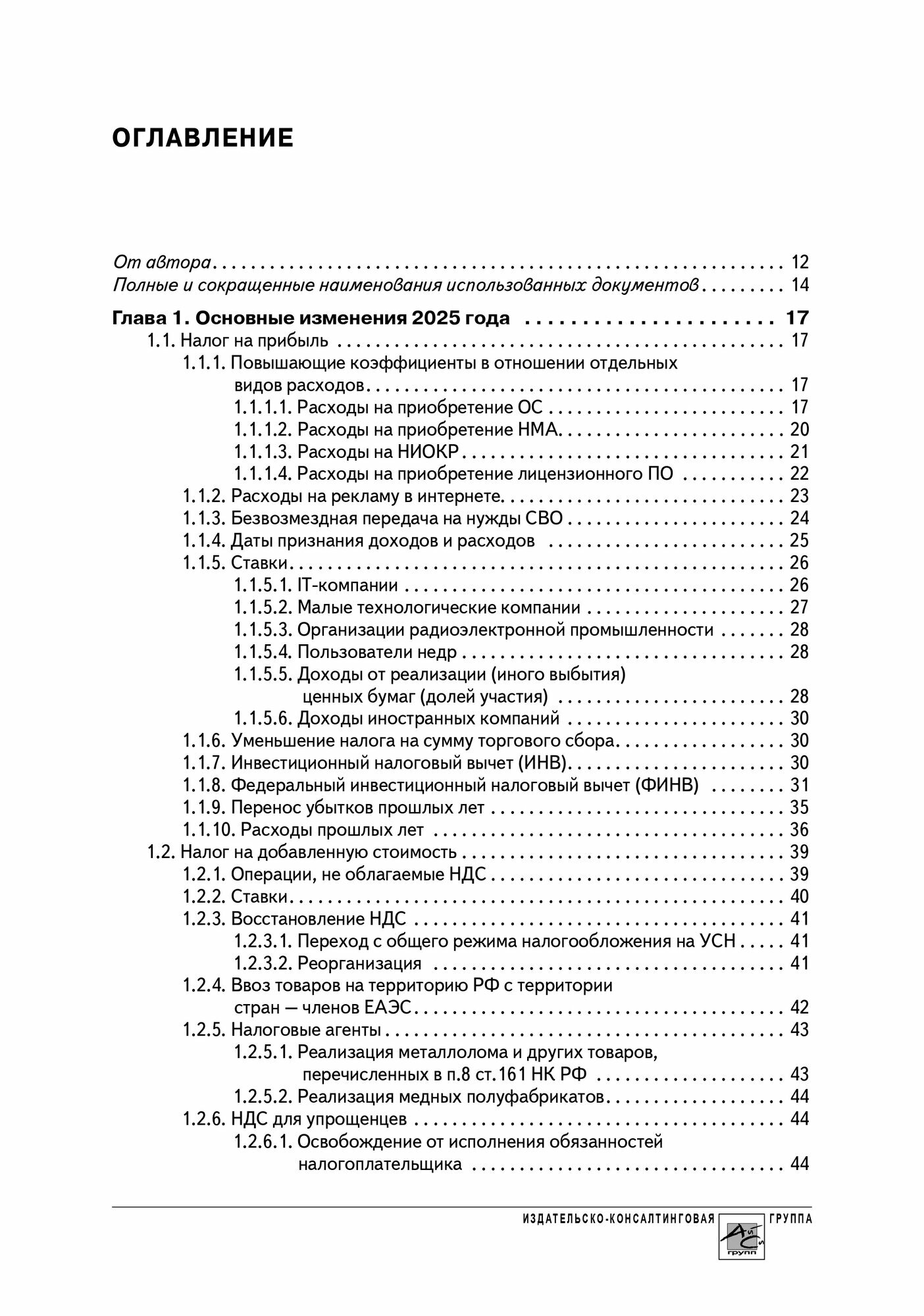 Годовой отчет 2025 — фото 1