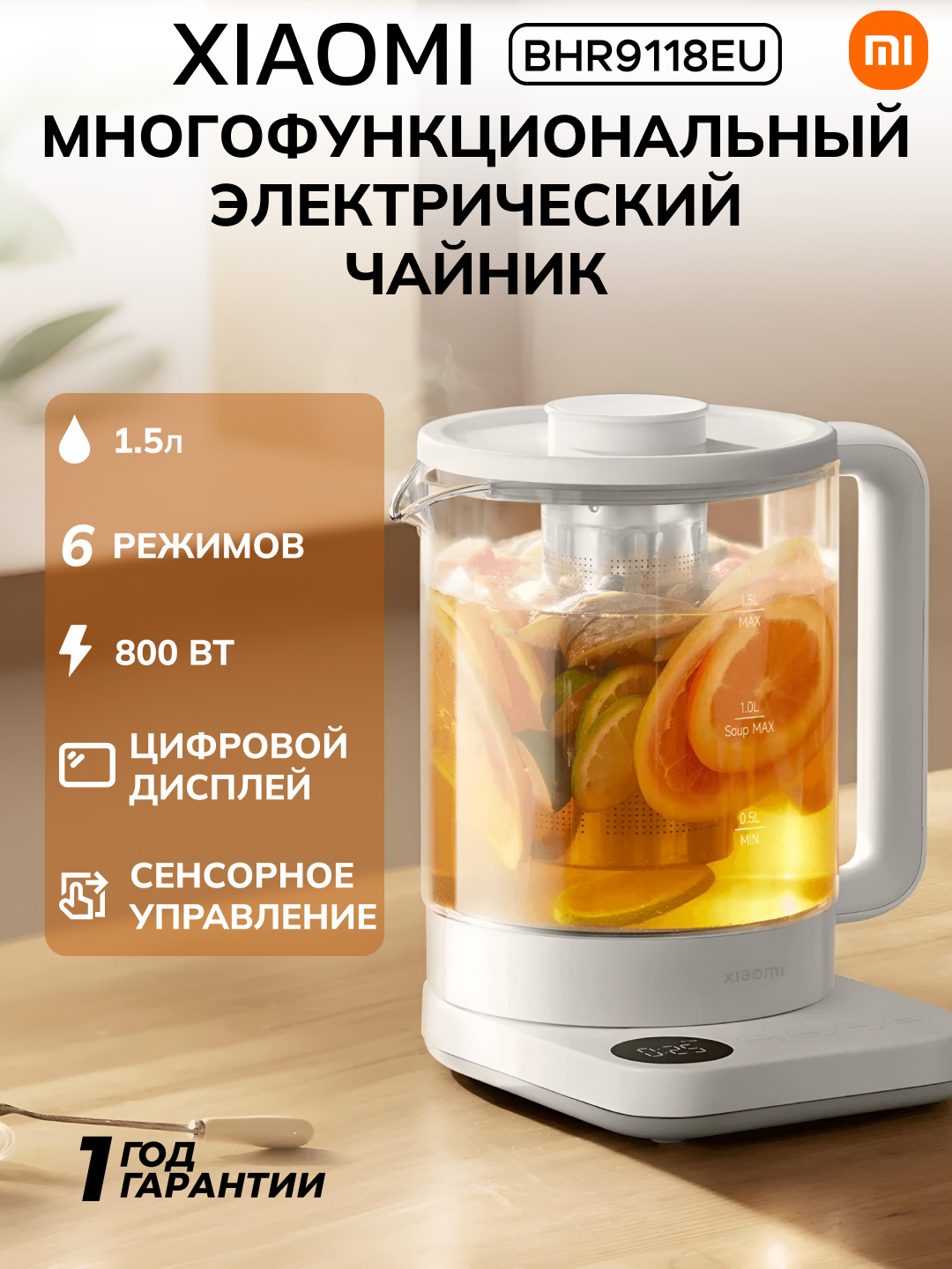 Электрочайник Xiaomi Multifunction Kettle, 800Вт, 11 температурных режимов, белый, BHR9118EU